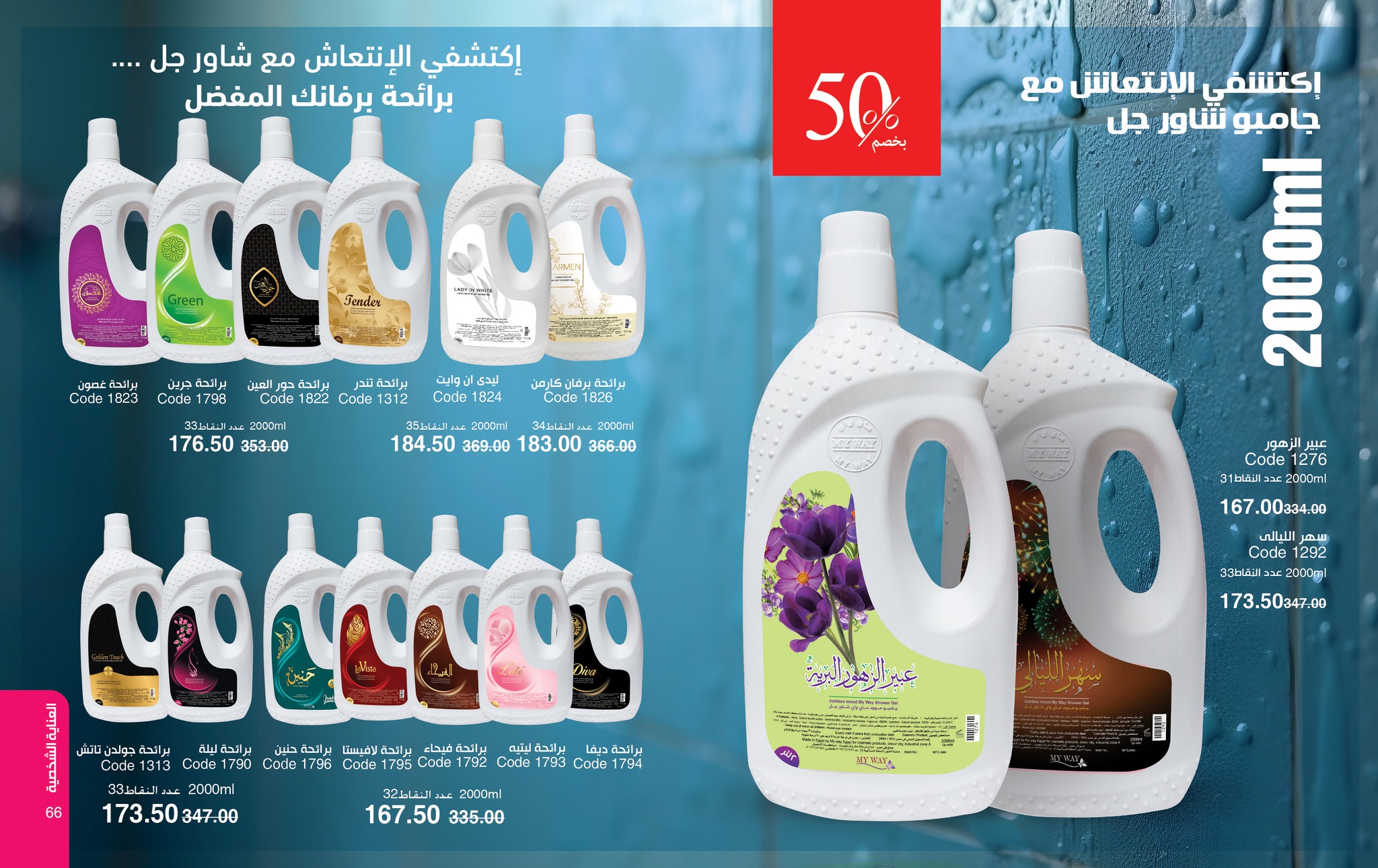 myway offers from 26aug to 1aug 2025 عروض ماى واى من 26 أغسطس حتى 1 أغسطس 2025 صفحة رقم 33